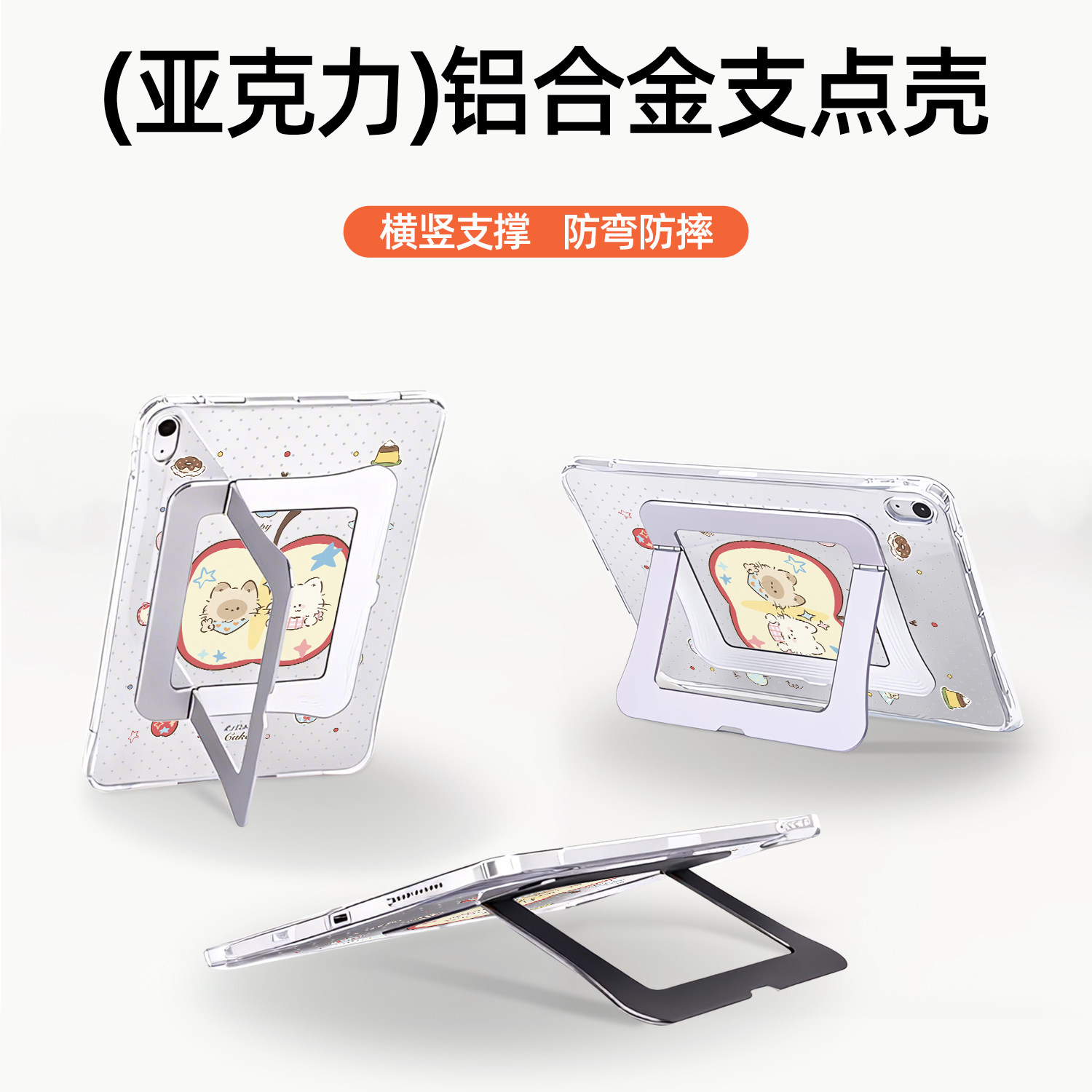 支点壳iPad保护套Air8稳固支撑2026新款适用苹果iPad11保护壳平板第10代Pro11寸Air7/6防弯mini7女款无笔槽
