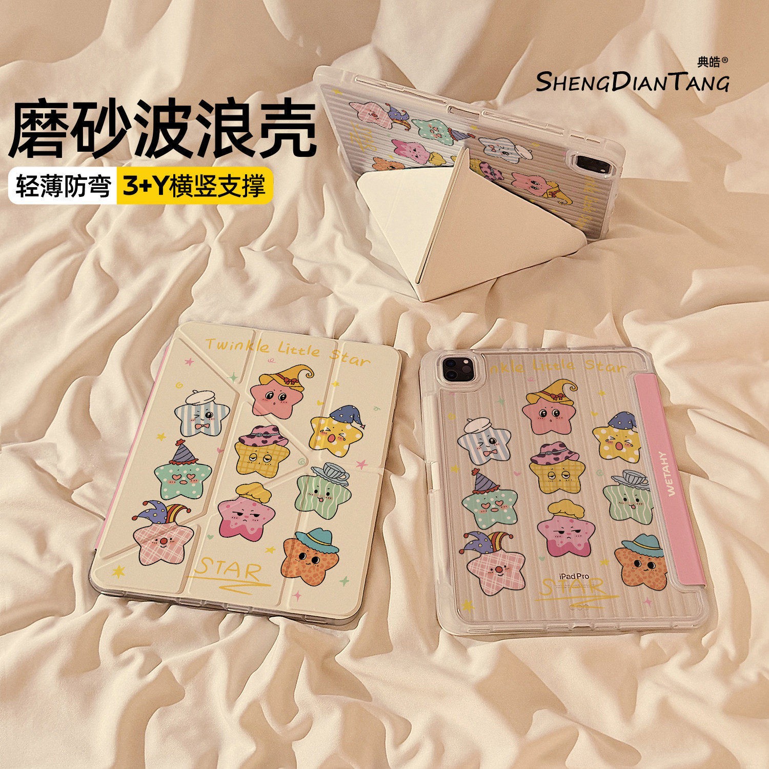 波浪纹Y+3折适用苹果iPad保护壳