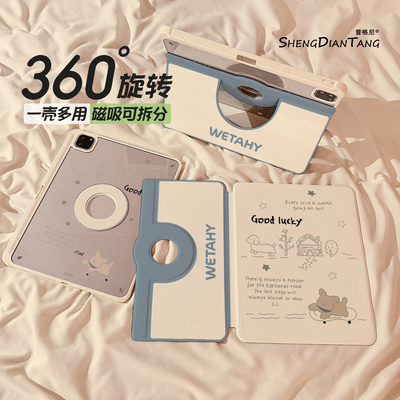 磁吸分离720旋转适用苹果平板壳
