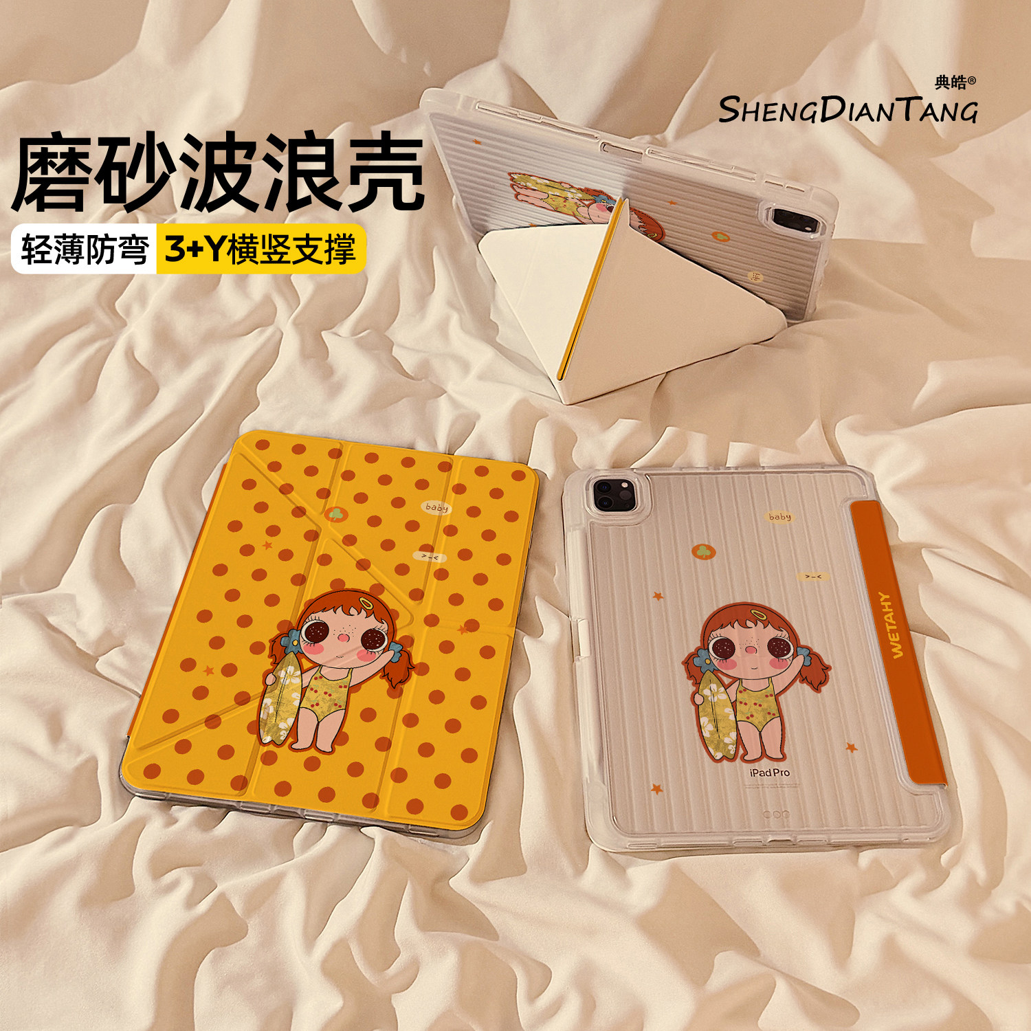 波浪纹Y+3折适用苹果iPad保护壳