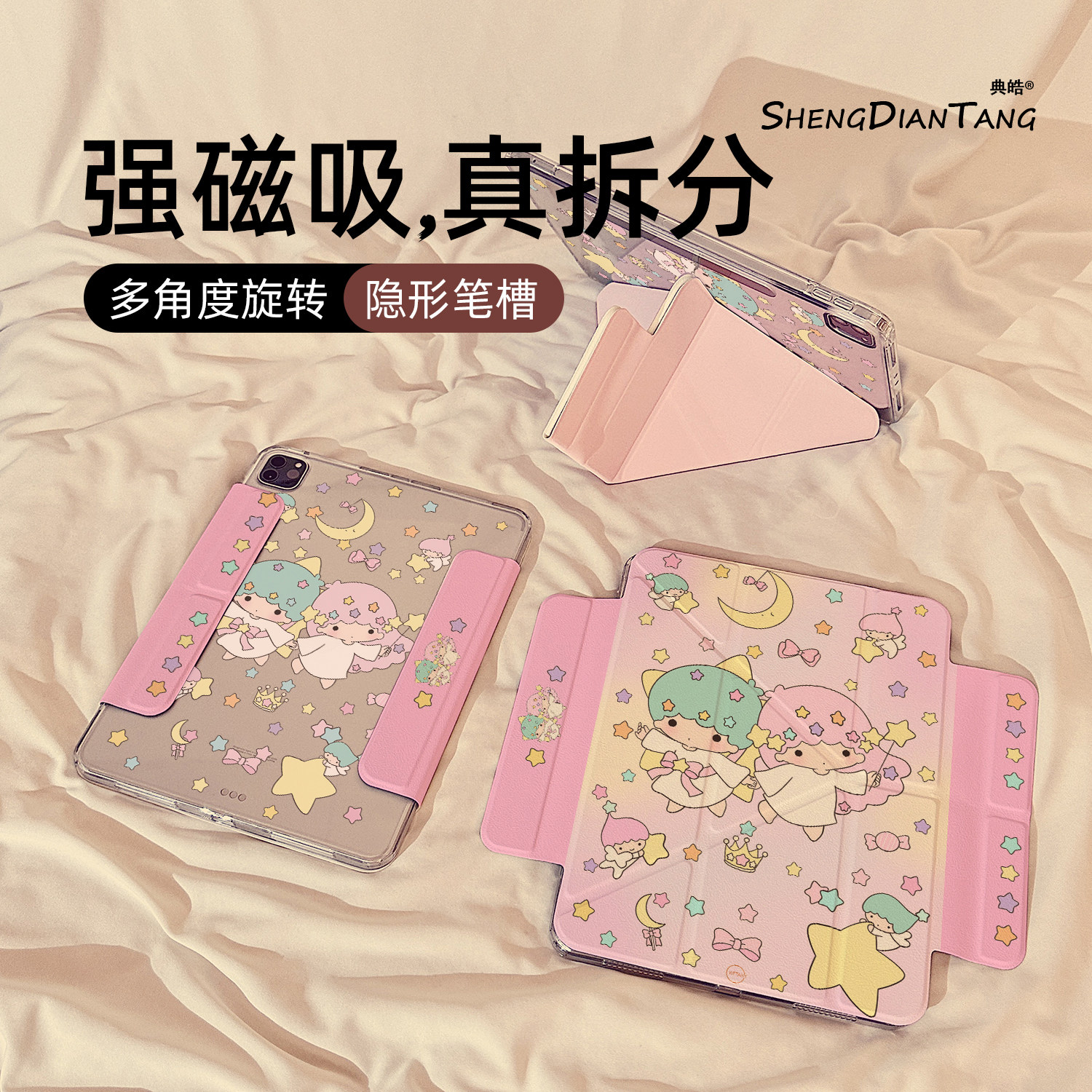 晕染粉星星卡通磁吸可拆分适用苹果iPad11保护壳2025新款iPadair7/6保护套平板10代Pro11寸mini7防弯Air8女款