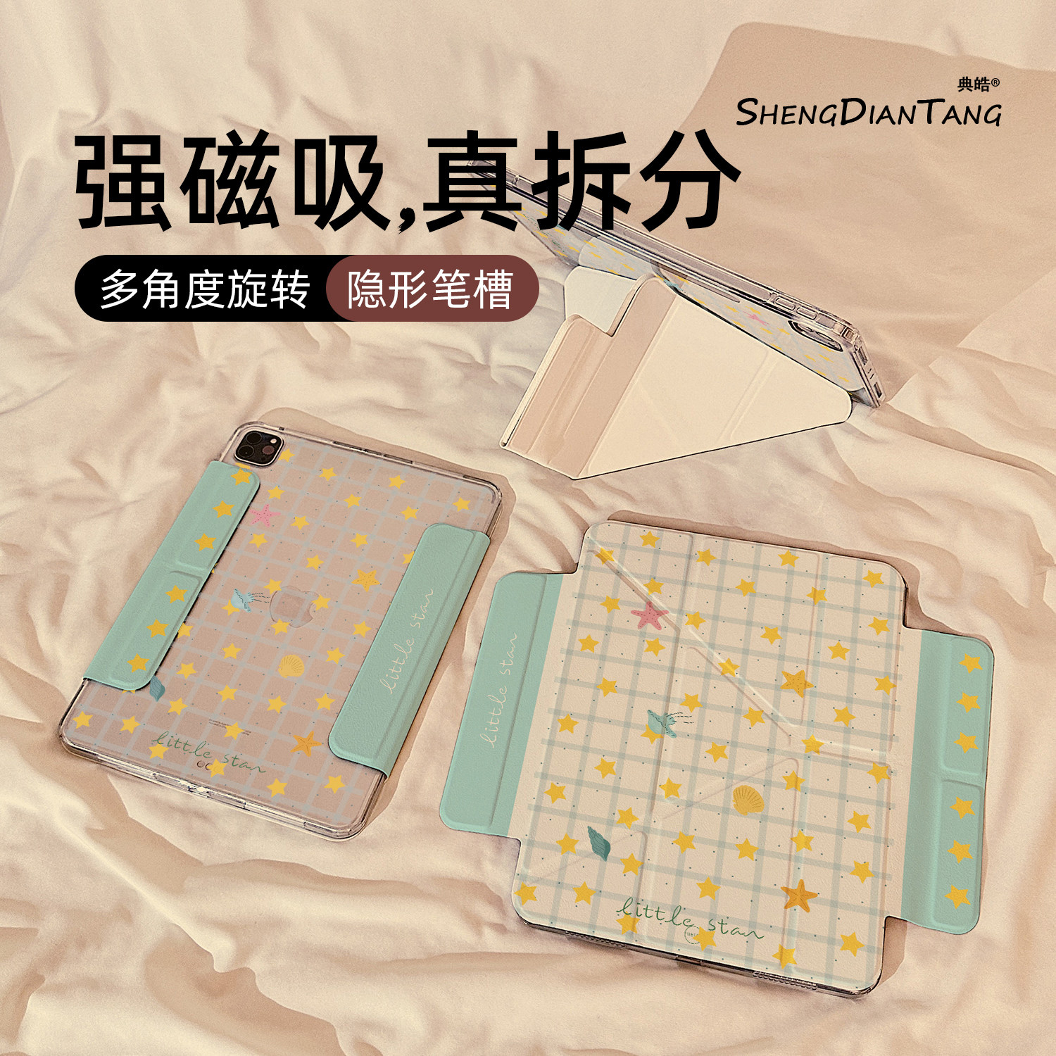 Y型磁吸拆分适用苹果iPad保护壳