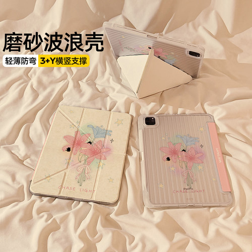 波浪纹Y+3折适用苹果iPad保护壳