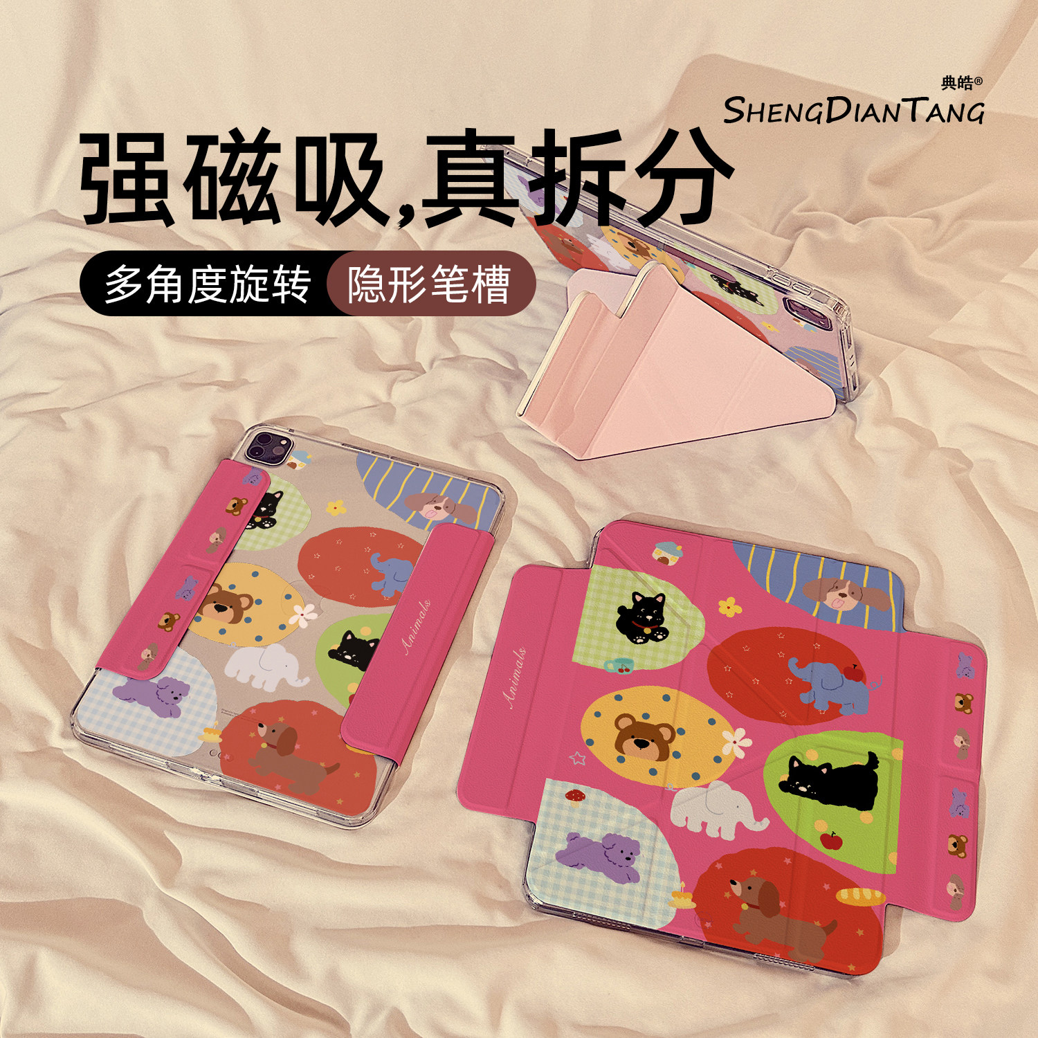 Y型磁吸拆分适用苹果iPad保护壳