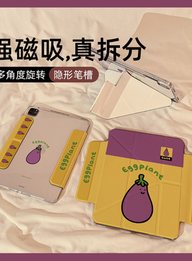 撞色可爱紫色茄子Y型磁吸可拆卸分离iPad2024保护套新款Air6/5适用苹果iPad10保护壳mini7平板Pro11寸女10.9