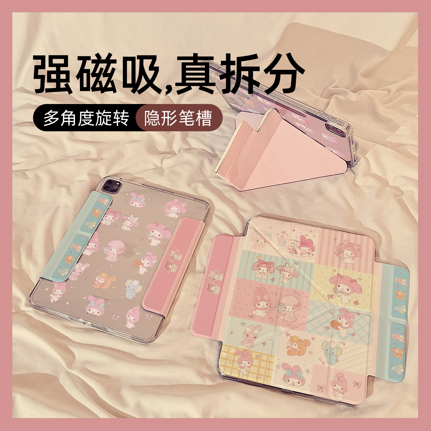 美乐蒂必爱诺小羊磁吸可拆卸分离适用苹果iPad11保护壳2025新款iPadAir7/6保护套第10代mini7平板Pro11寸女款