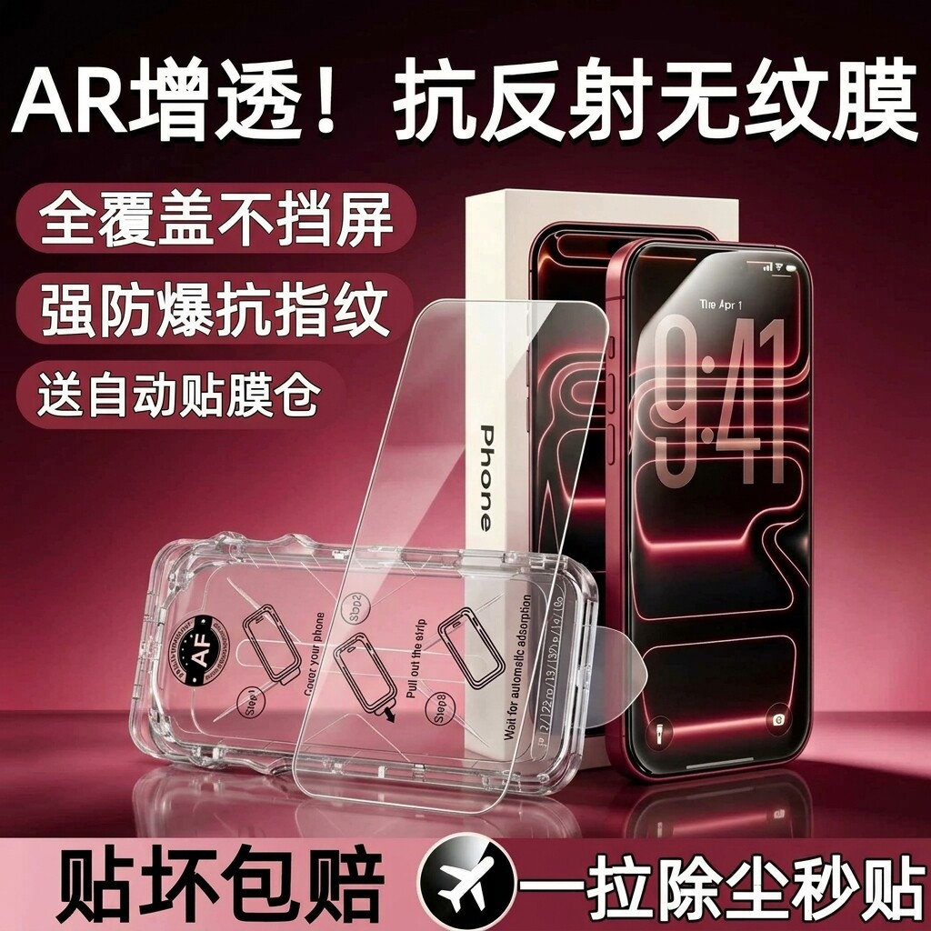 无尘仓AR增透膜适用苹果18Promax钢化膜新款iPhone17手机膜15plus贴膜16防摔14抗指纹全覆盖13无黑边折叠