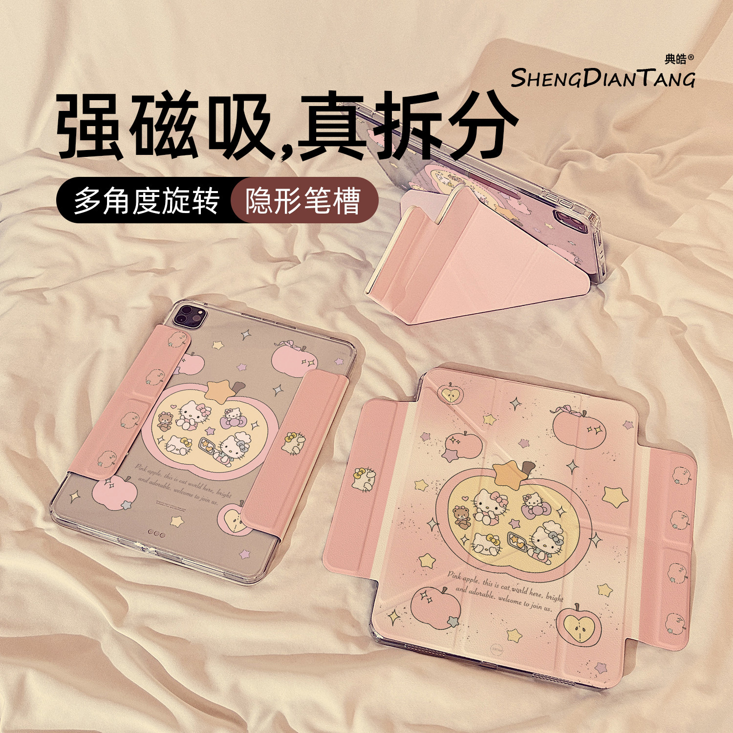 Y型磁吸拆分适用苹果iPad保护壳
