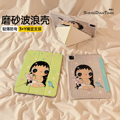 波浪纹Y+3折适用苹果iPad保护壳
