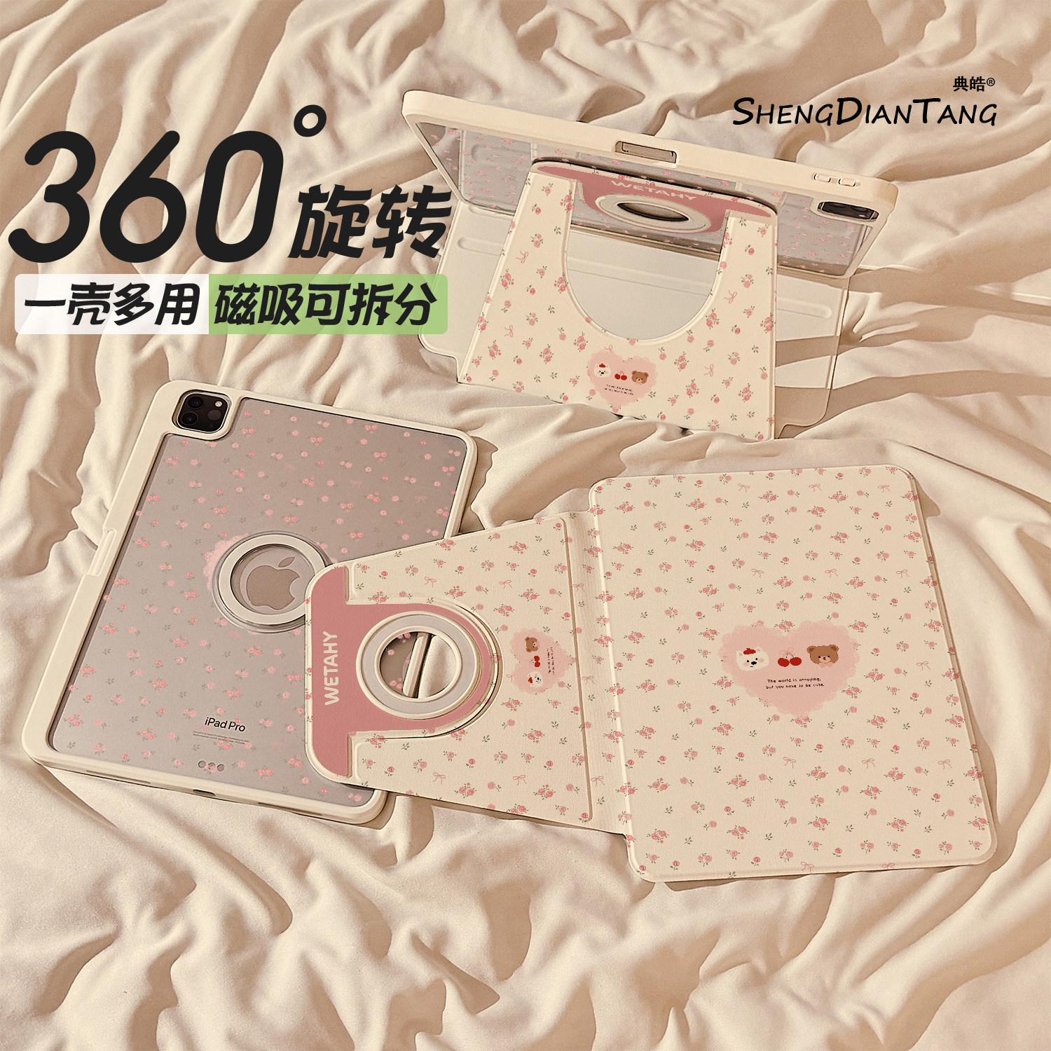 碎花小熊磁吸分离旋转iPadAir7/6保护套2026新款适用苹果iPad11保护壳平板第10代Pro11寸Air8带笔槽mini7女款
