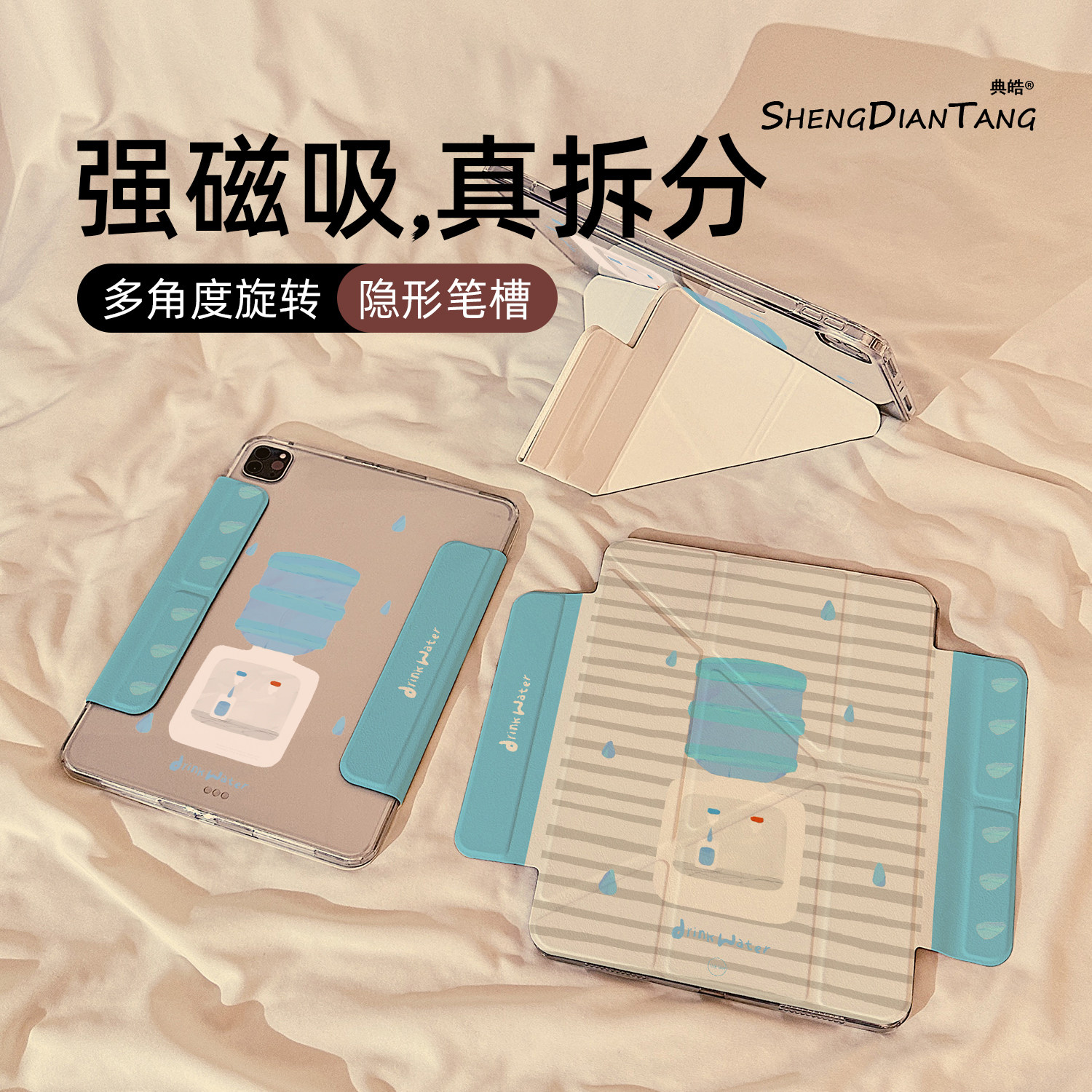 Y型磁吸拆分适用苹果iPad保护壳