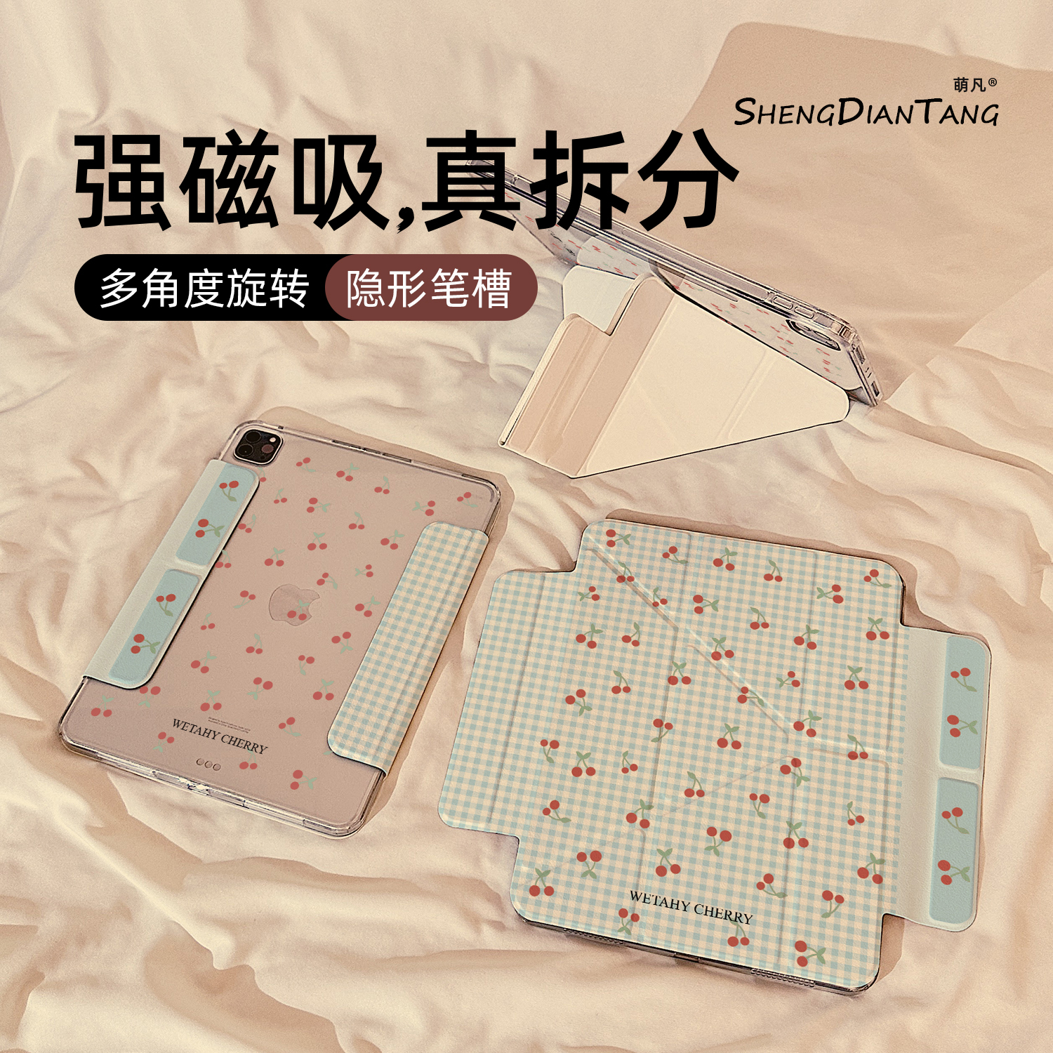 清新蓝格樱桃Y型磁吸可拆分适用苹果iPad11保护壳2025新款iPadAir7/6保护套平板第10代Pro11寸mini7防弯女款