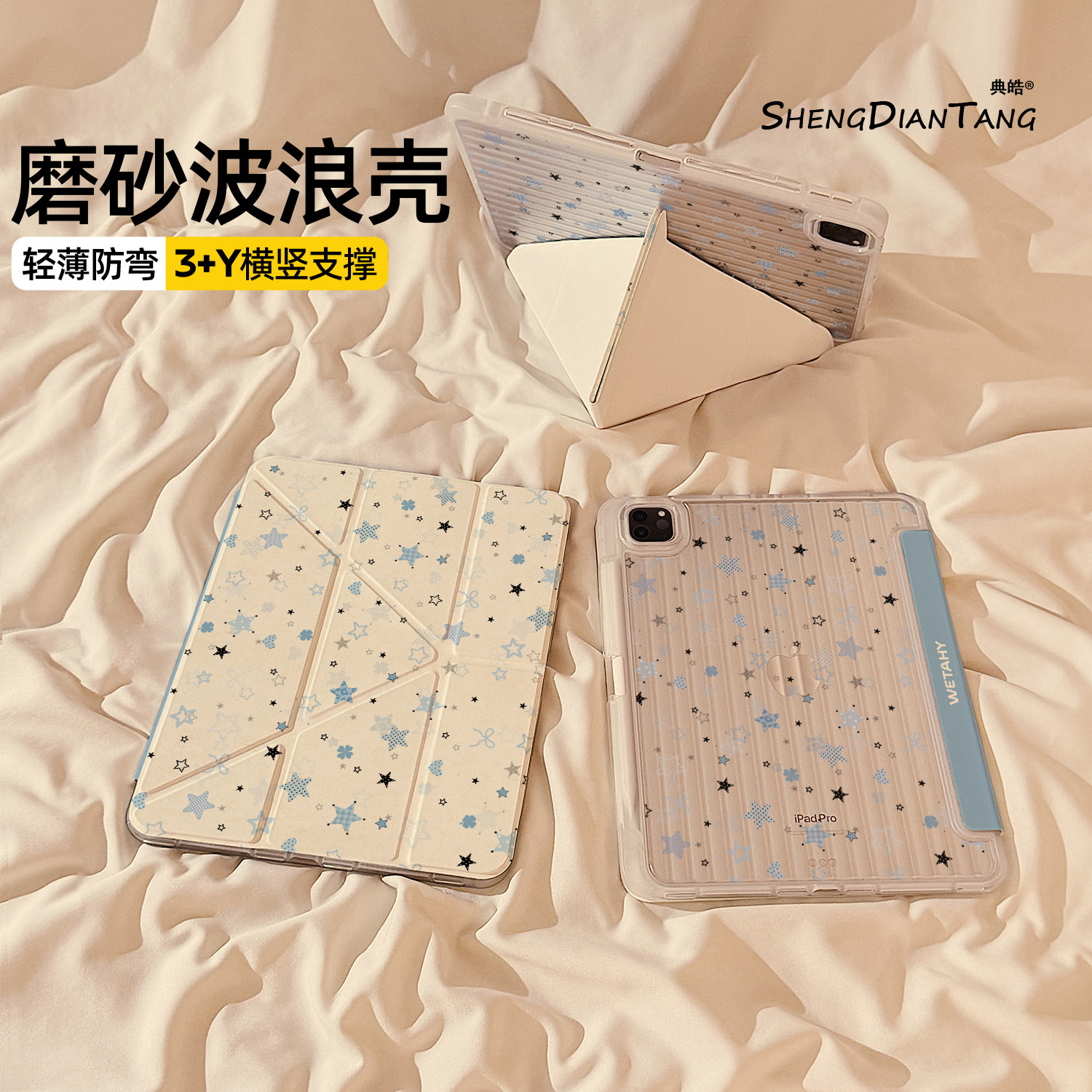 波浪纹Y+3折适用苹果iPad保护壳