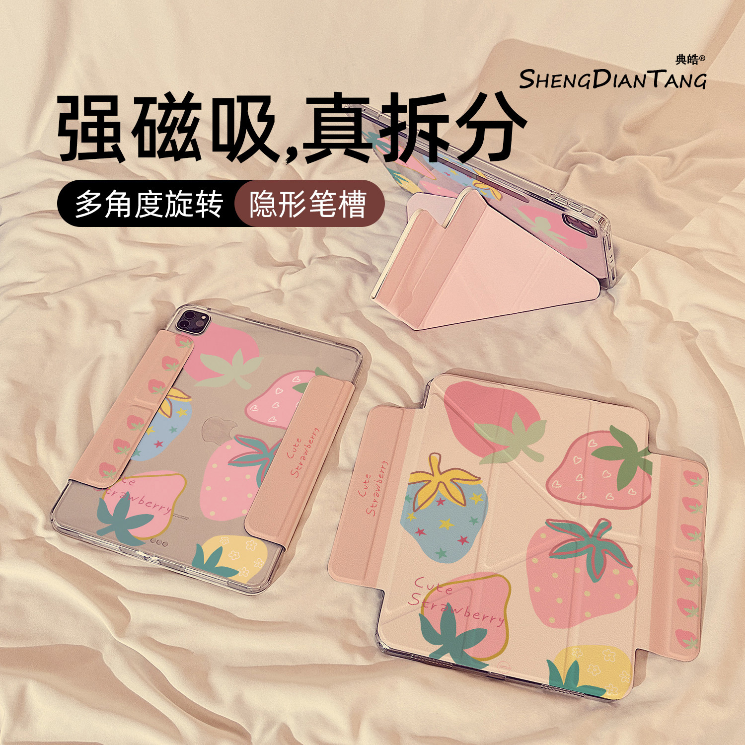卡通草莓插画磁吸可拆分适用苹果iPad11保护壳2025新款iPadair7/6保护套平板第10代Pro11寸mini7防弯Air8女款