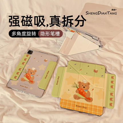 星星胡萝卜小熊Y型磁吸可拆分适用苹果iPad11保护壳2025新款iPadAir7/6保护套平板10代Pro11寸mini7防弯女款