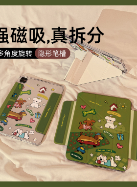 绿色草地玩耍小狗Y型三折磁吸可拆分iPad2024保护套新款Air6/5适用苹果iPad10保护壳平板Pro分离11寸女款10.9