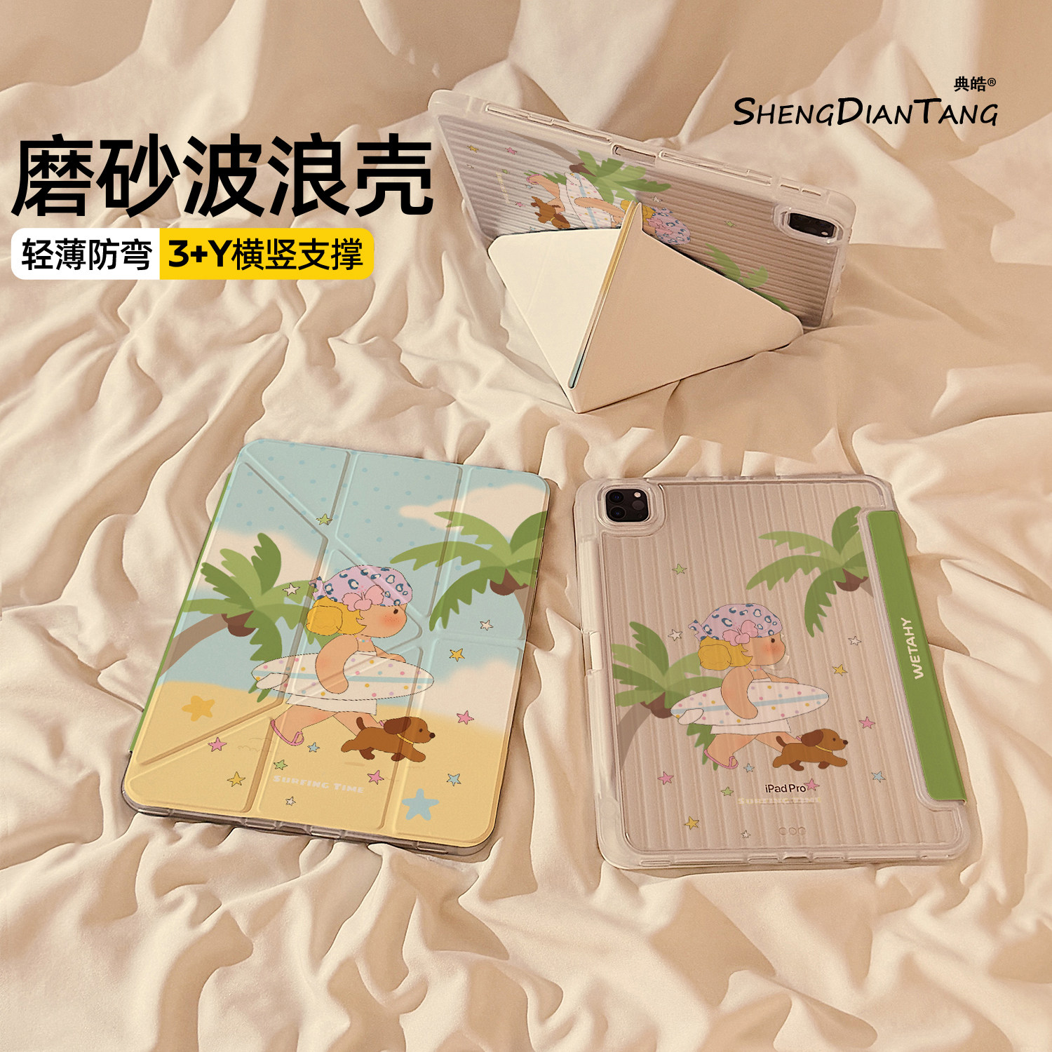 波浪纹Y+3折适用苹果iPad保护壳
