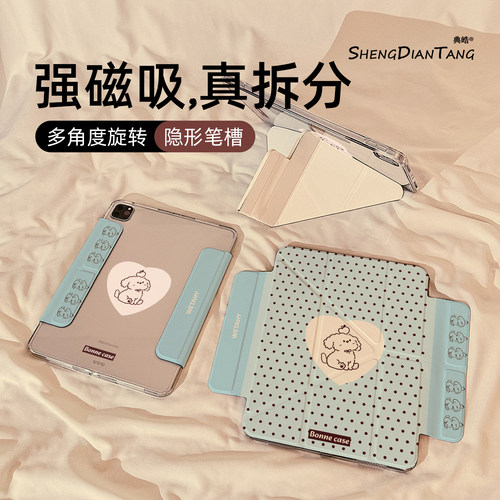 Y型磁吸拆分适用苹果iPad保护壳