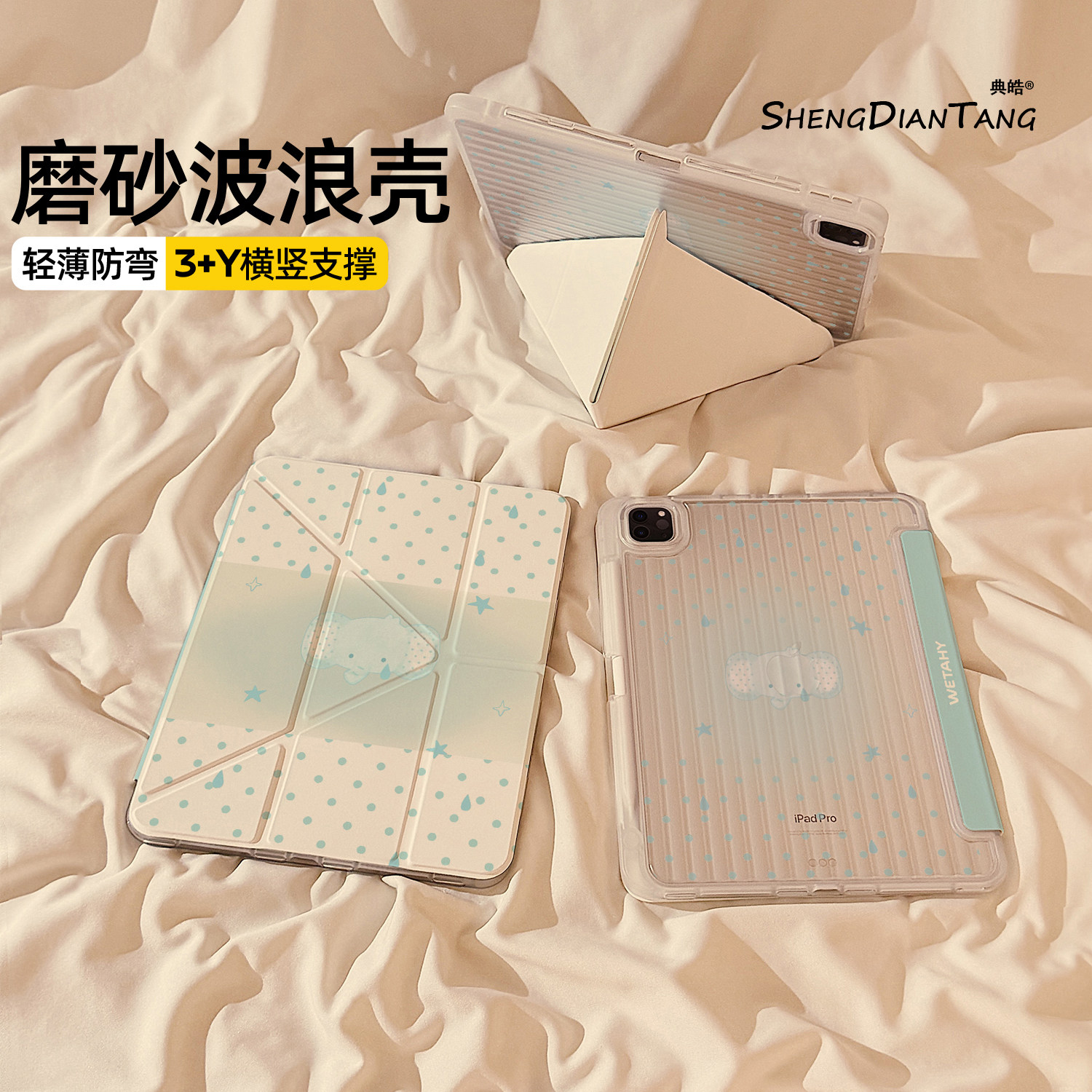 波浪纹Y+3折适用苹果iPad保护壳