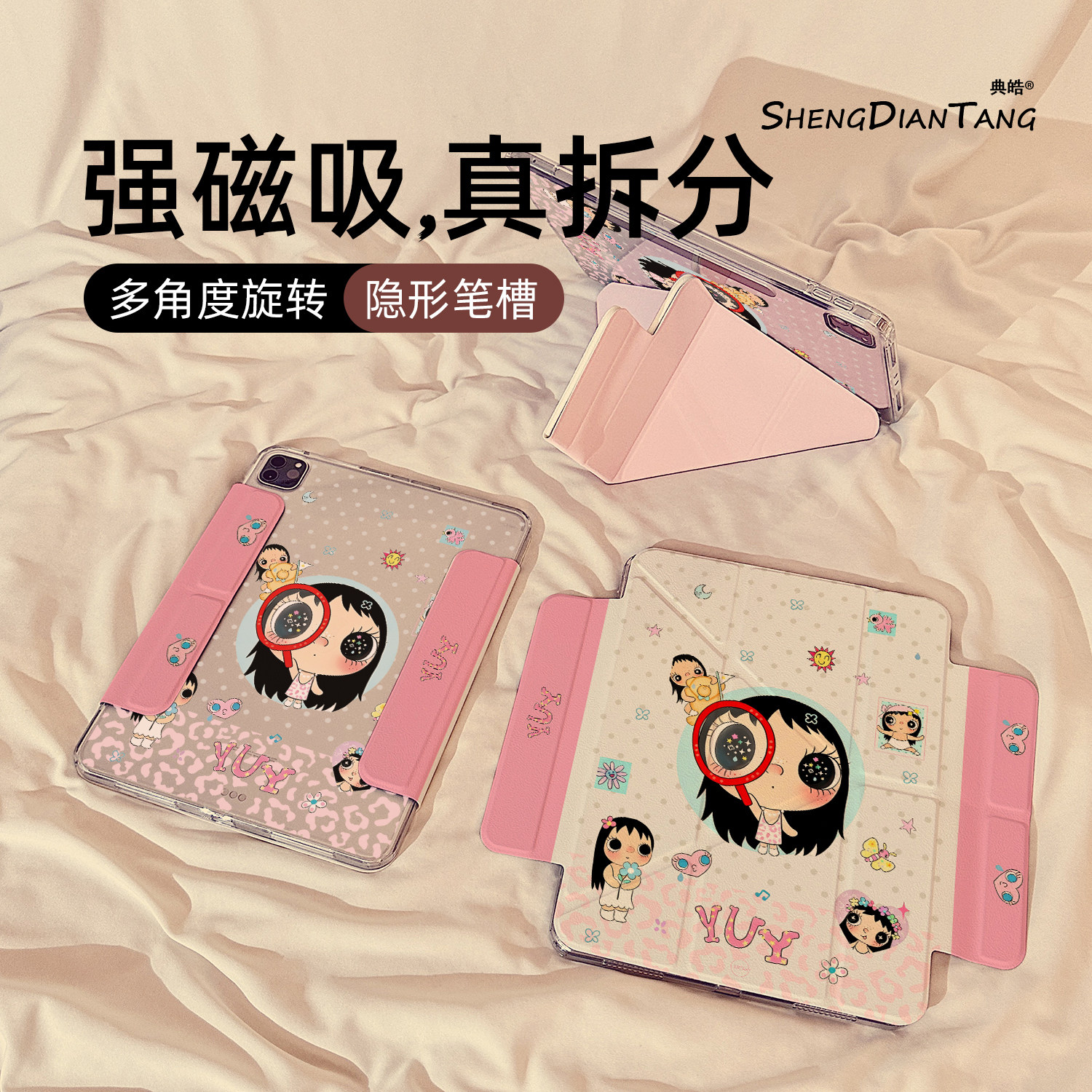 Y型磁吸拆分适用苹果iPad保护壳