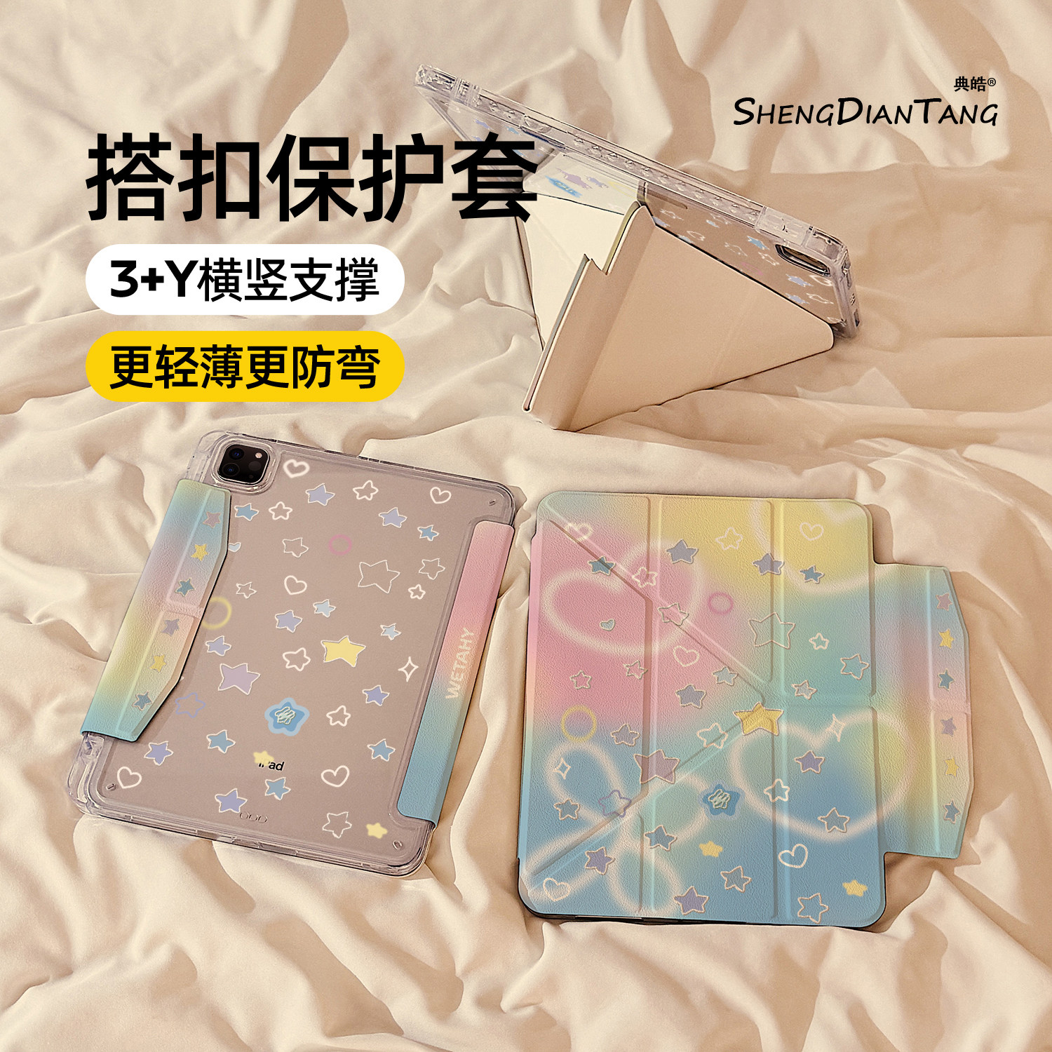 彩色爱心Y型磁吸搭扣iPadAir8保护套2026新款适用苹果iPad11保护壳平板第10代Pro11寸Air7/6带笔槽mini7女款