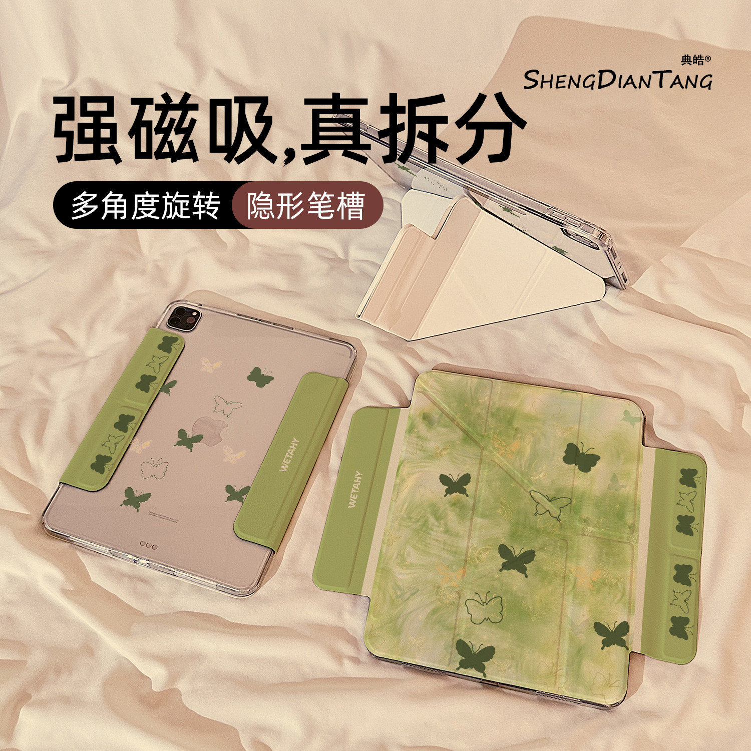 Y型磁吸拆分适用苹果iPad保护壳