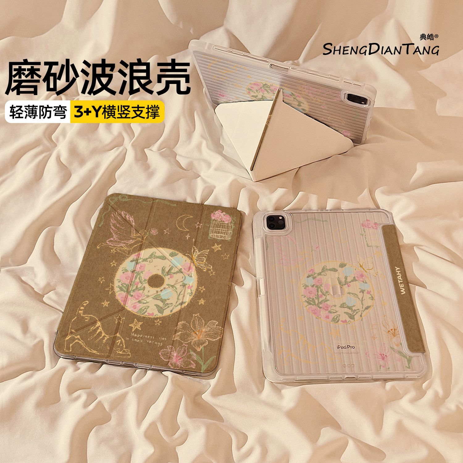 波浪纹Y+3折适用苹果iPad保护壳