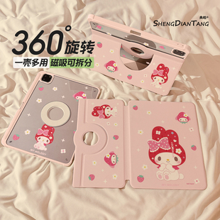 少女草莓美乐蒂磁吸360旋转iPad11保护壳2025新款适用苹果iPadAir7/6平板保护套10代可拆卸Pro11寸mini7女款