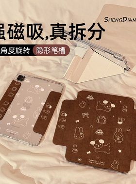 棕色线条米菲兔Y型磁吸可拆分适用苹果iPad11保护壳2025新款iPadAir7/6保护套平板10代Pro11寸mini7防弯女款