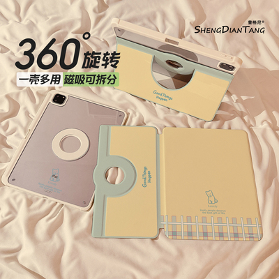 磁吸分离720旋转适用苹果平板壳