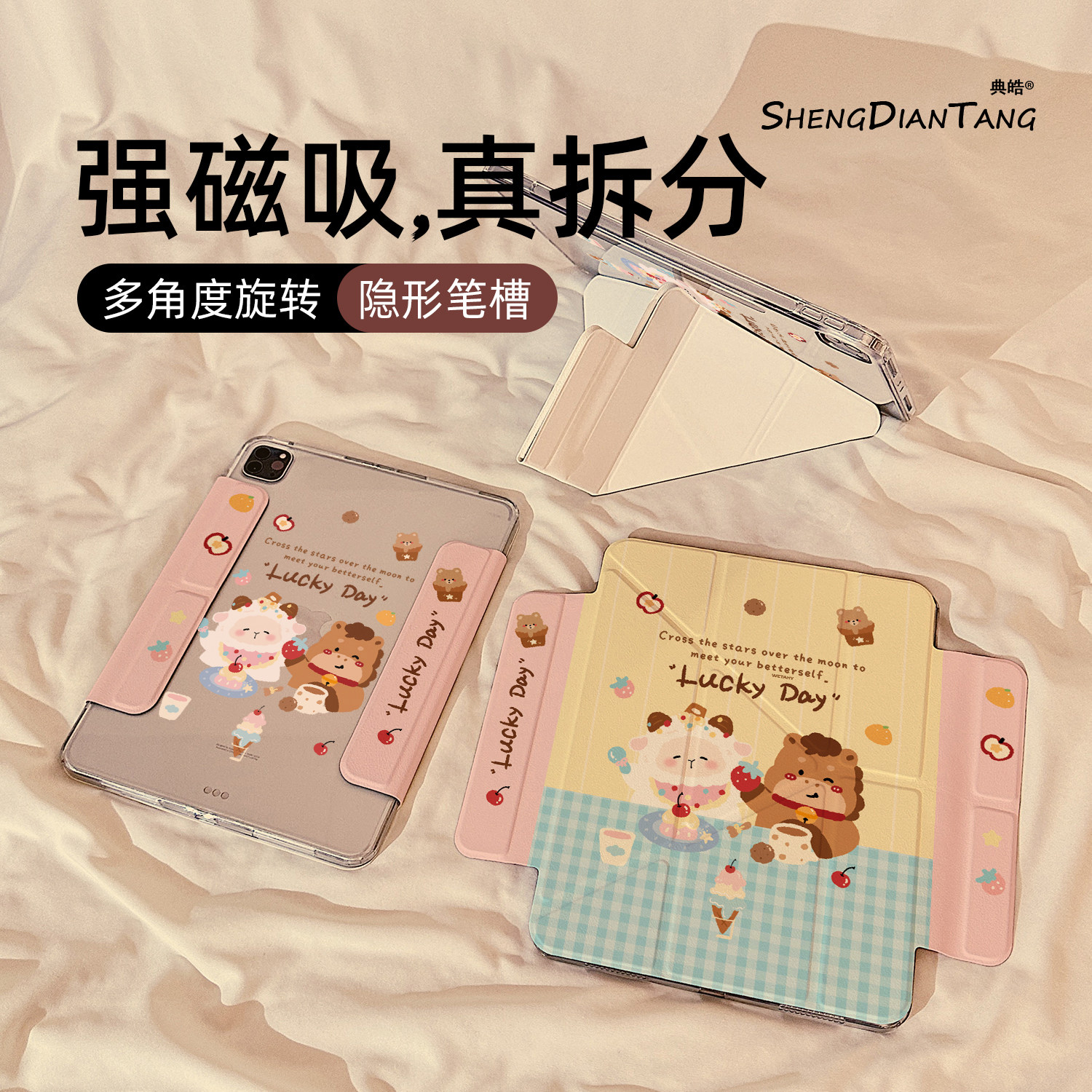 Y型磁吸拆分适用苹果iPad保护壳