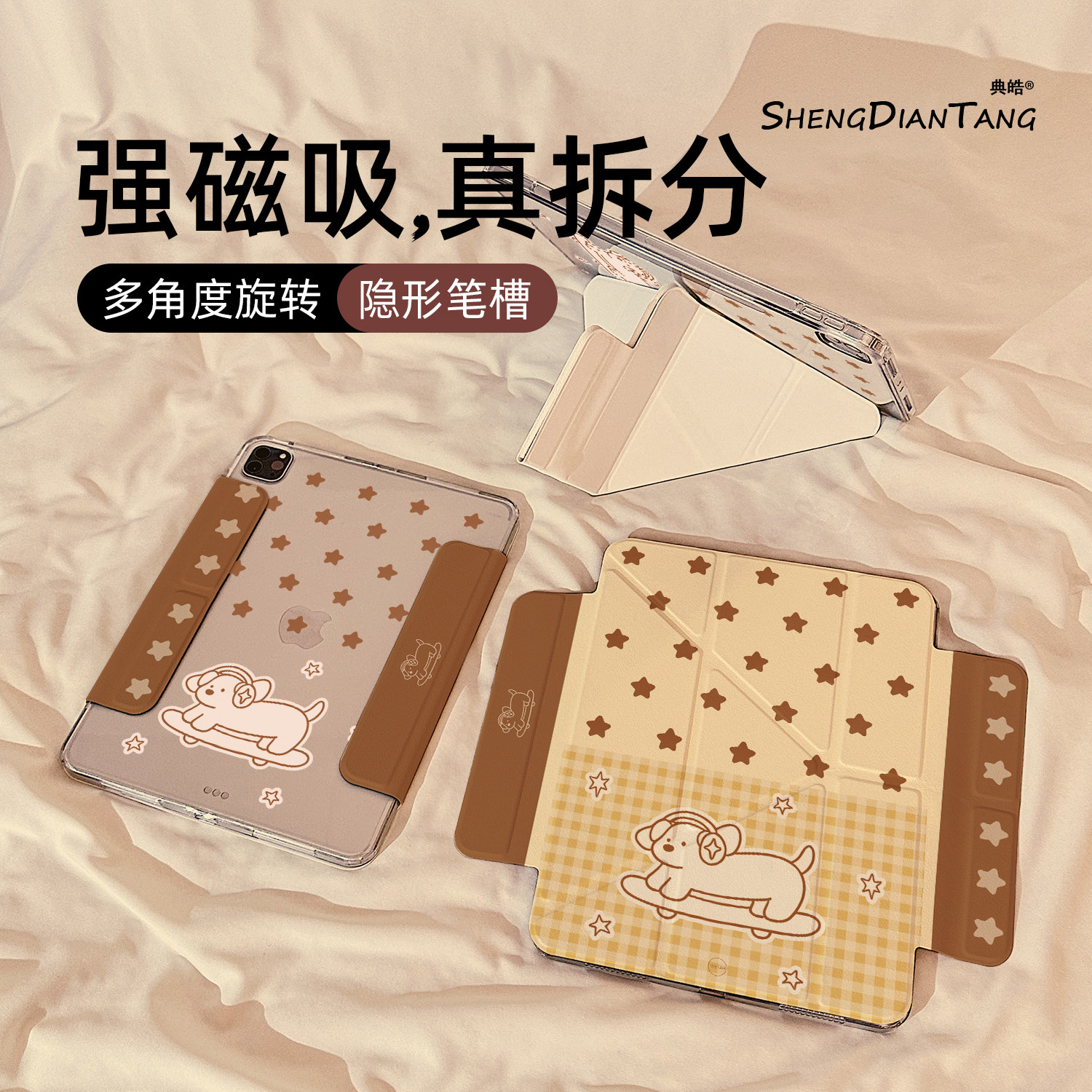 Y型磁吸拆分适用苹果iPad保护壳