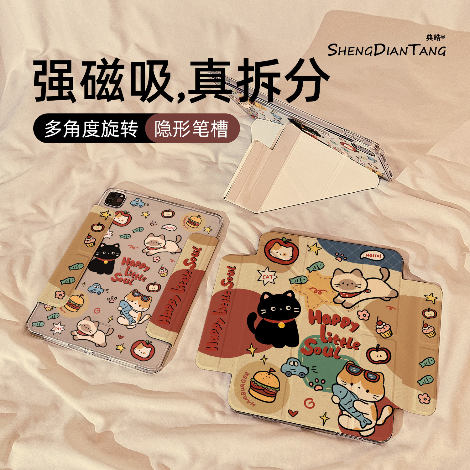 Y型磁吸拆分适用苹果iPad保护壳