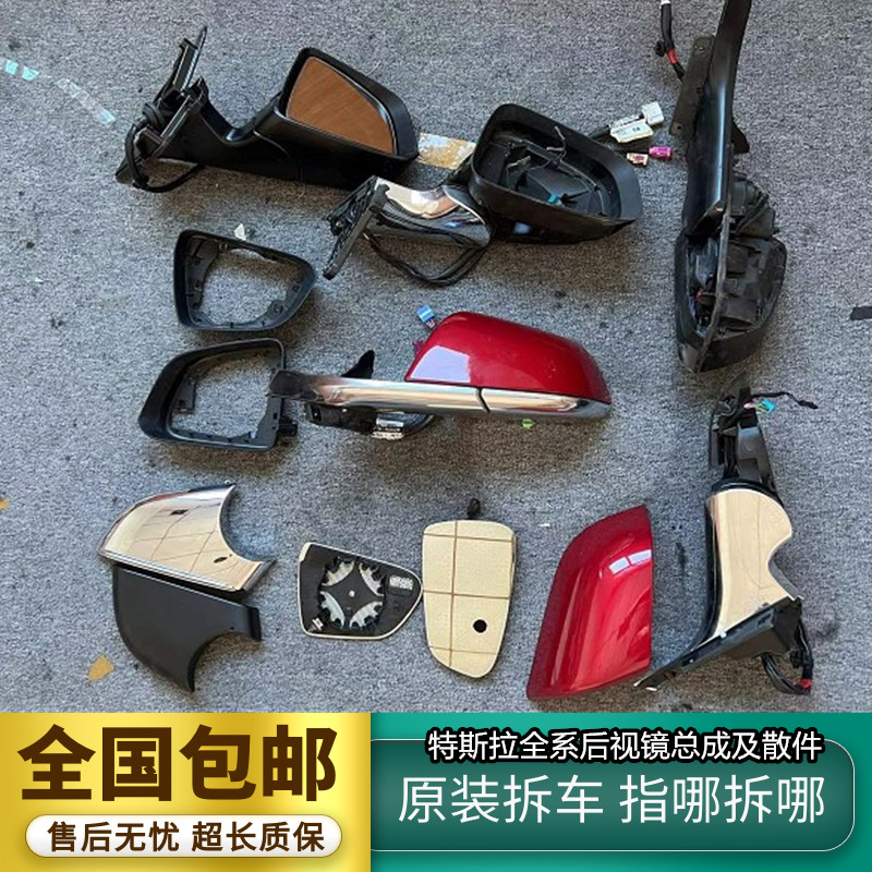 特斯拉后视镜外壳镜片底座