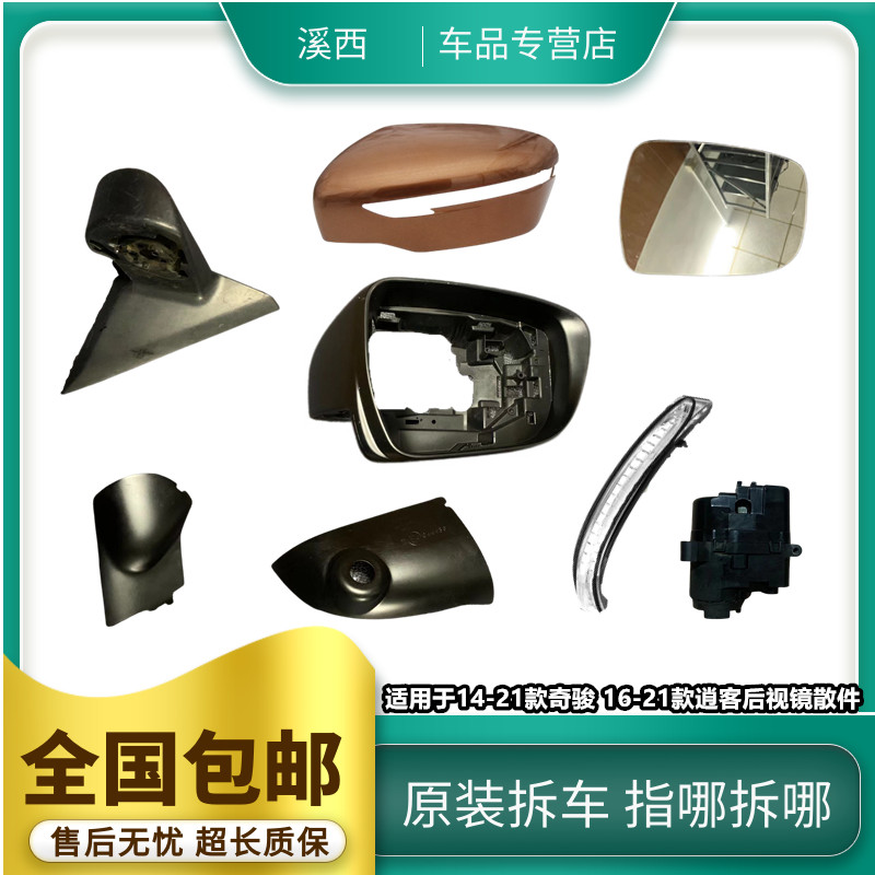 奇骏逍客后视镜总成及散件可单换