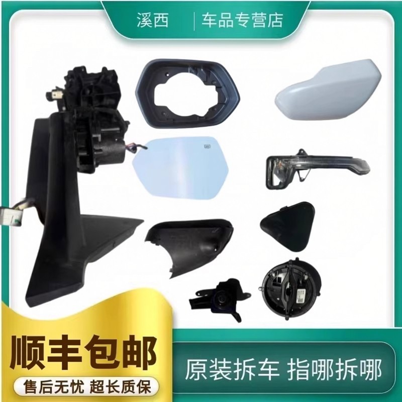 适用长安逸达逸动启源A05反光后视镜框倒车镜片底座外壳灯下壳罩,汽车零部件/养护/美容/维保,倒车镜/后视镜,淘宝优惠券,粉丝福利购,淘宝优惠卷
