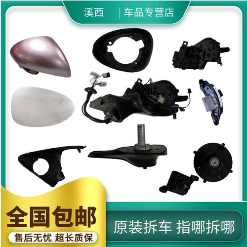海豚海鸥倒车镜总成和散件原装拆