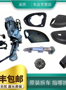 适用17-25款大众CC迈腾B8反光倒车镜框后视镜底座电机马达灯外壳