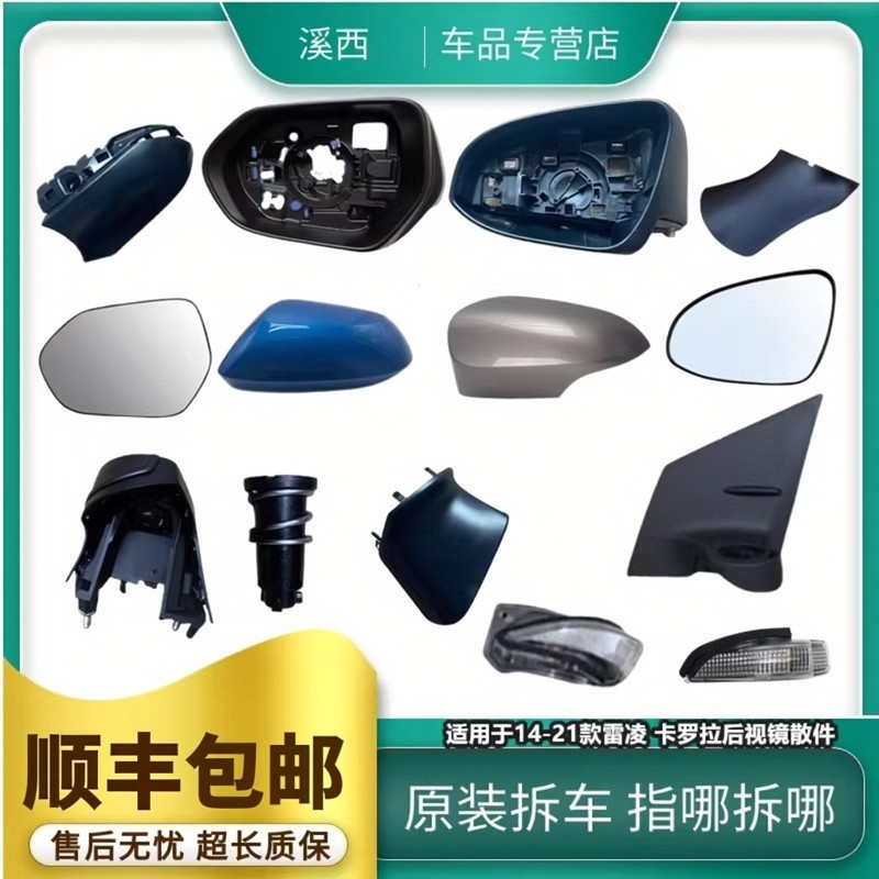 适用于14-24款雷凌卡罗拉反光倒车镜框后视镜片底座灯外壳下壳盖,汽车零部件/养护/美容/维保,倒车镜/后视镜,淘宝优惠券,粉丝福利购,淘宝优惠卷