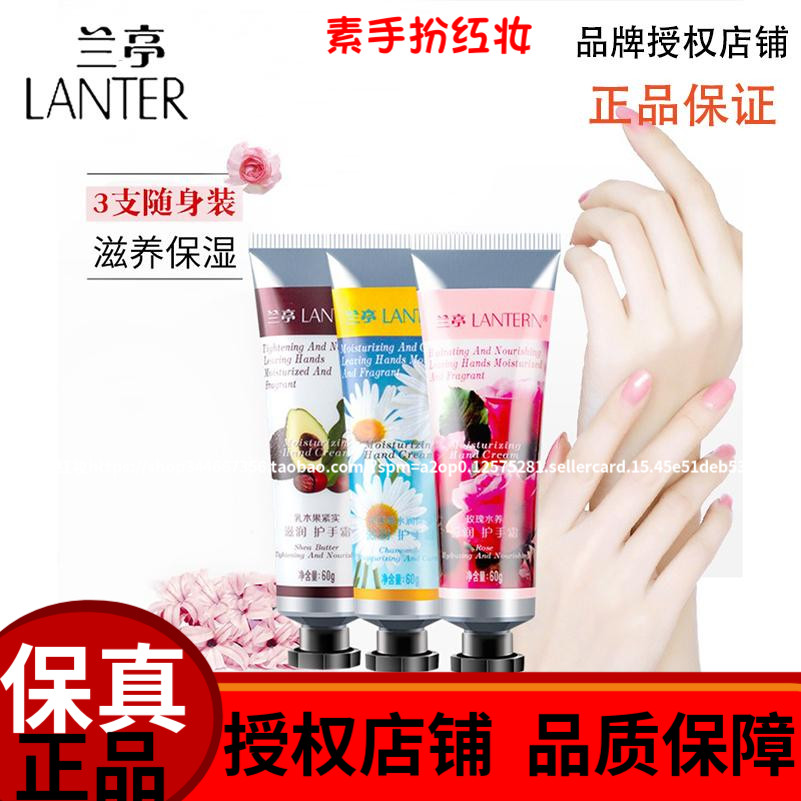 兰亭保湿秋冬便携滋润护手霜