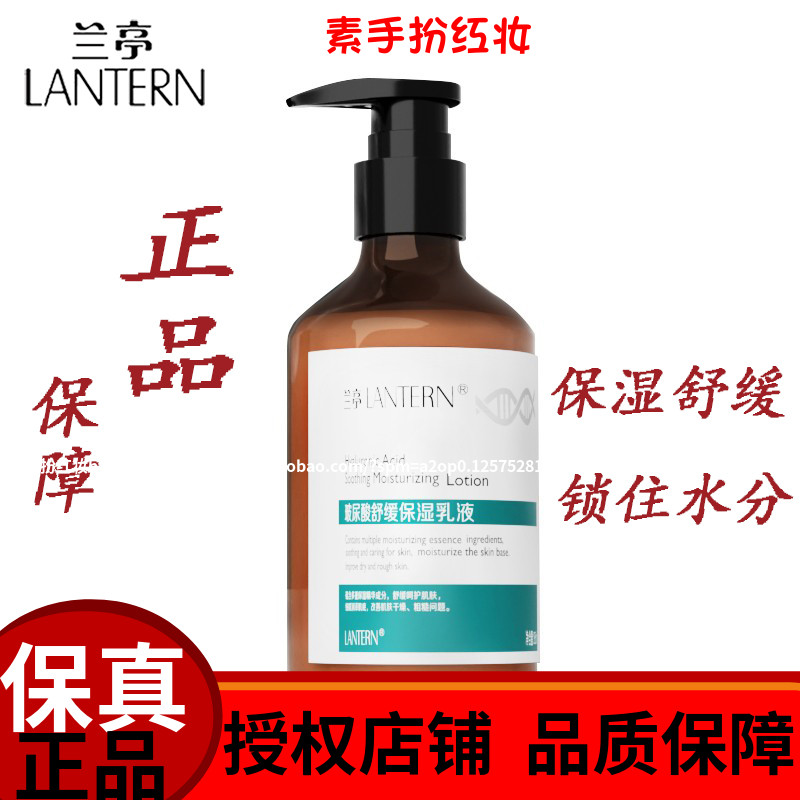 兰亭玻尿酸舒缓保湿乳液185ml深层锁水滋润补水男女清爽水润乳