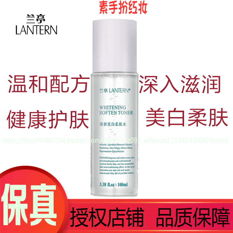 清新美白收缩毛孔lantern/兰亭