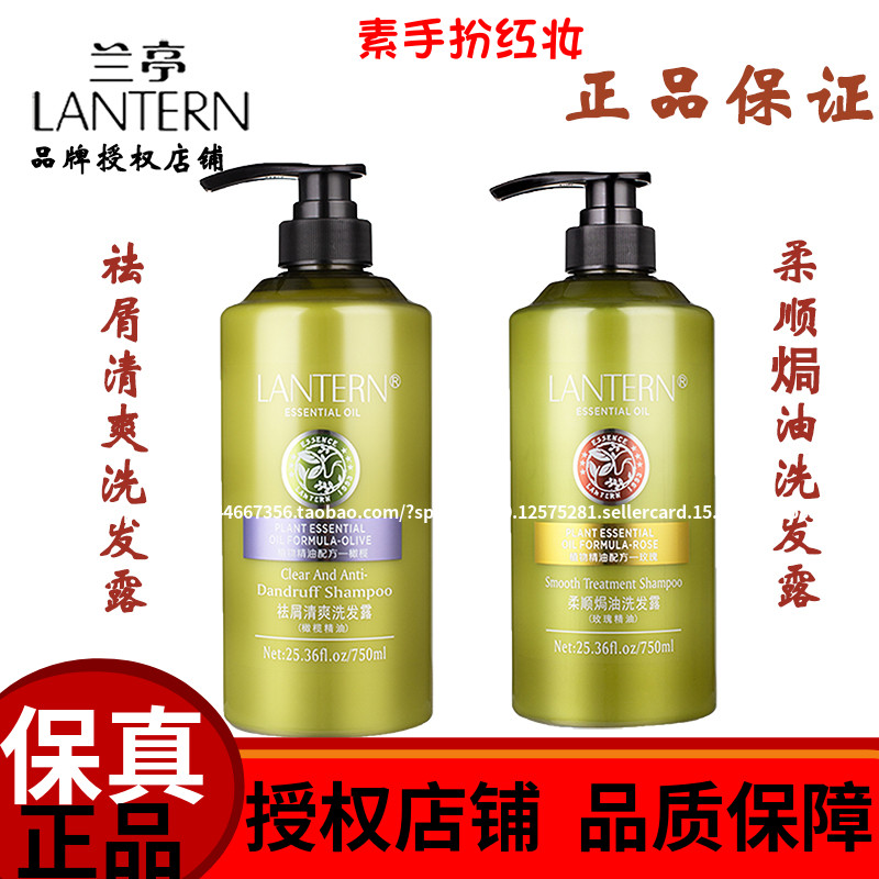 兰亭洗发水750ml玫瑰橄榄控油