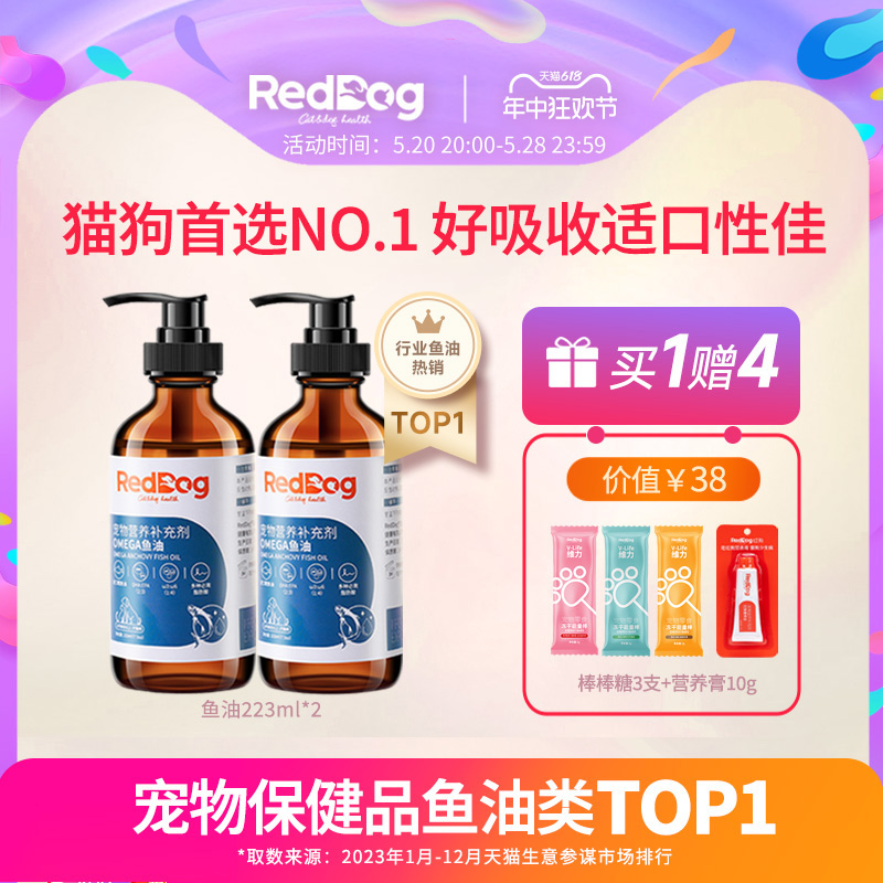 红狗鳀鱼油猫用狗用宠物猫咪卵磷脂美毛护肤护毛发专用223ml*2 宠物/宠物食品及用品 猫卵磷脂/鱼油/海藻粉 原图主图