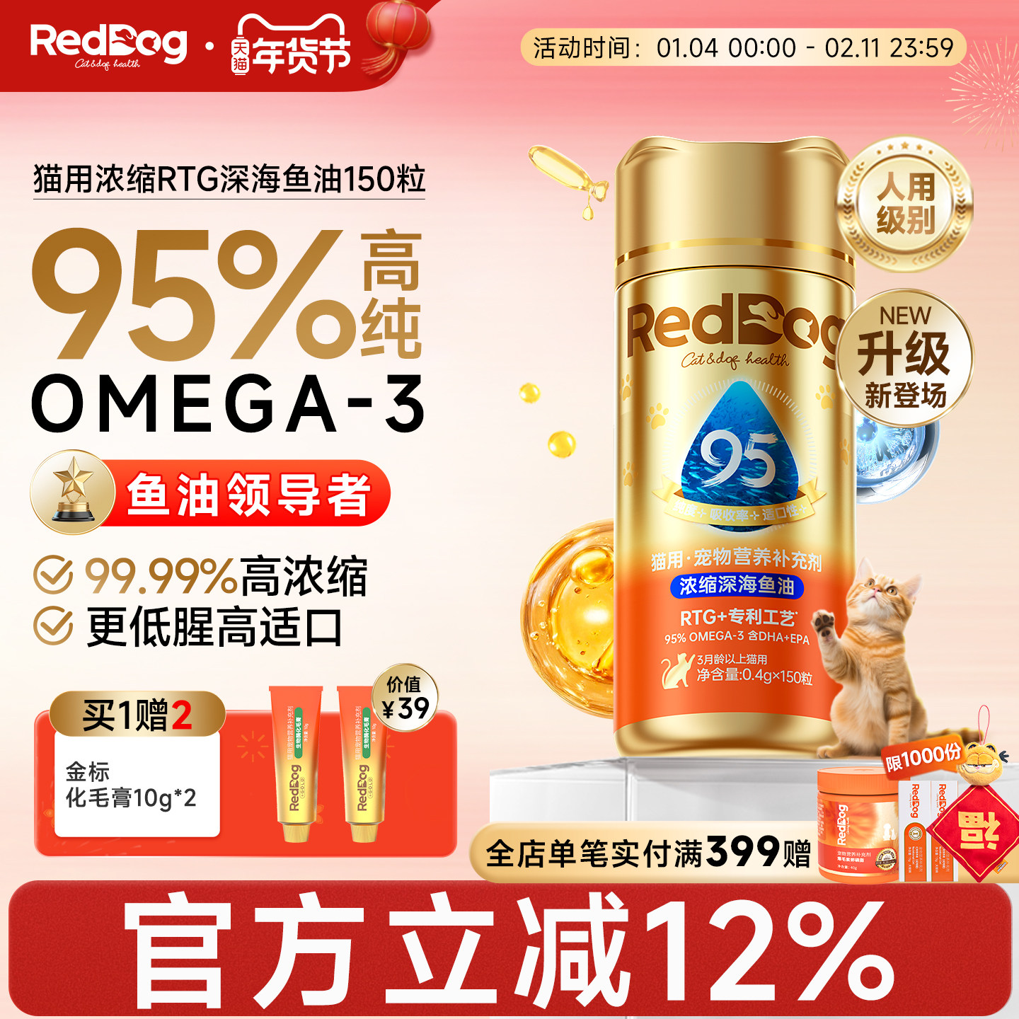 【新品上市】红狗鱼油omega3浓缩深海鱼油猫用鱼油卵磷脂美毛护肤,宠物/宠物食品及用品,猫卵磷脂/鱼油/海藻粉,淘宝优惠券,粉丝福利购,淘宝优惠卷