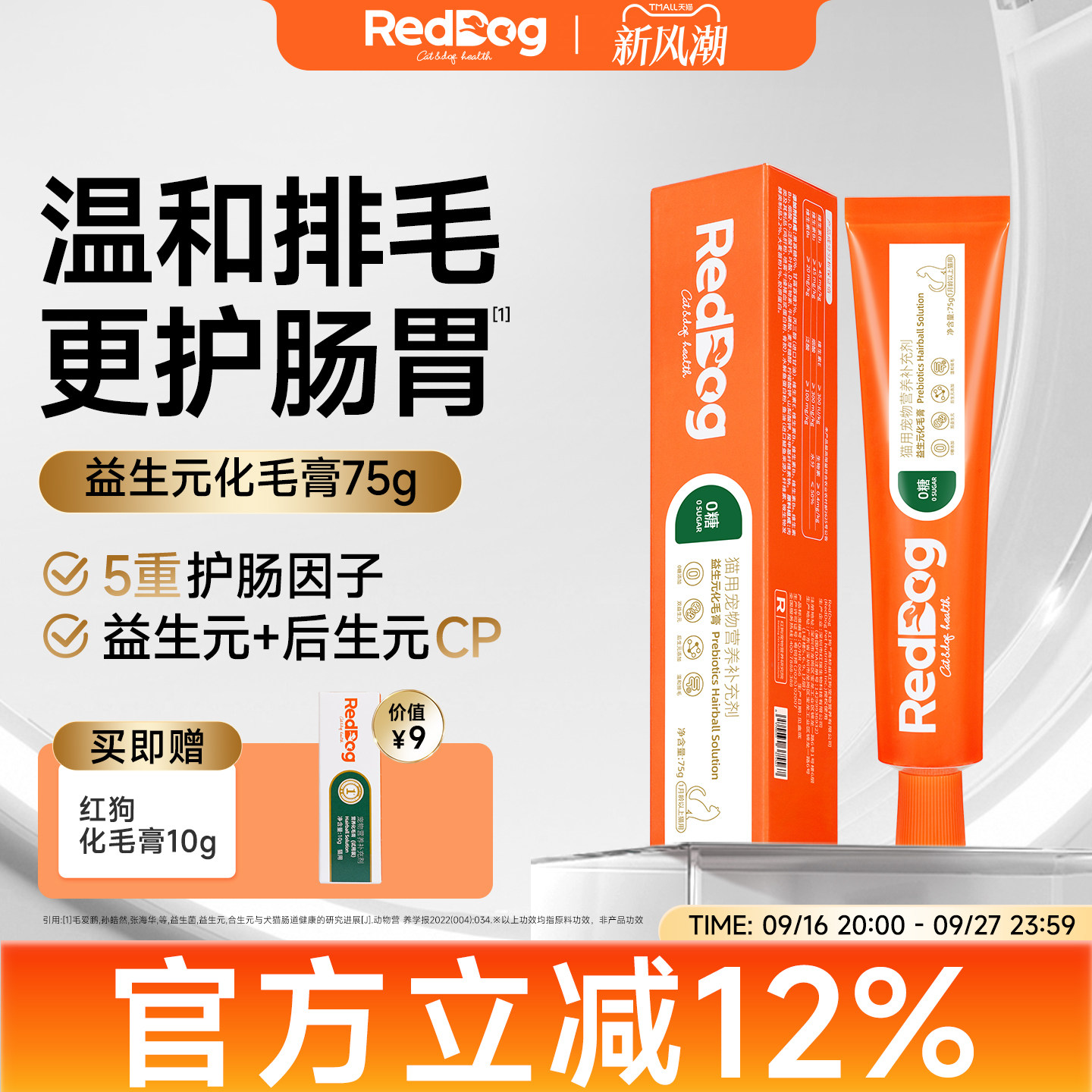 红狗益生元化毛膏猫咪专用化毛图片