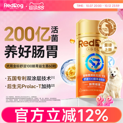 RedDog红狗金标舒活100肠胃益生菌狗狗软便拉稀中大型犬专用胶囊
