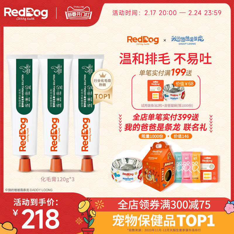 红狗化毛膏120g*3支猫咪专用去毛球排毛吐毛球化毛膏