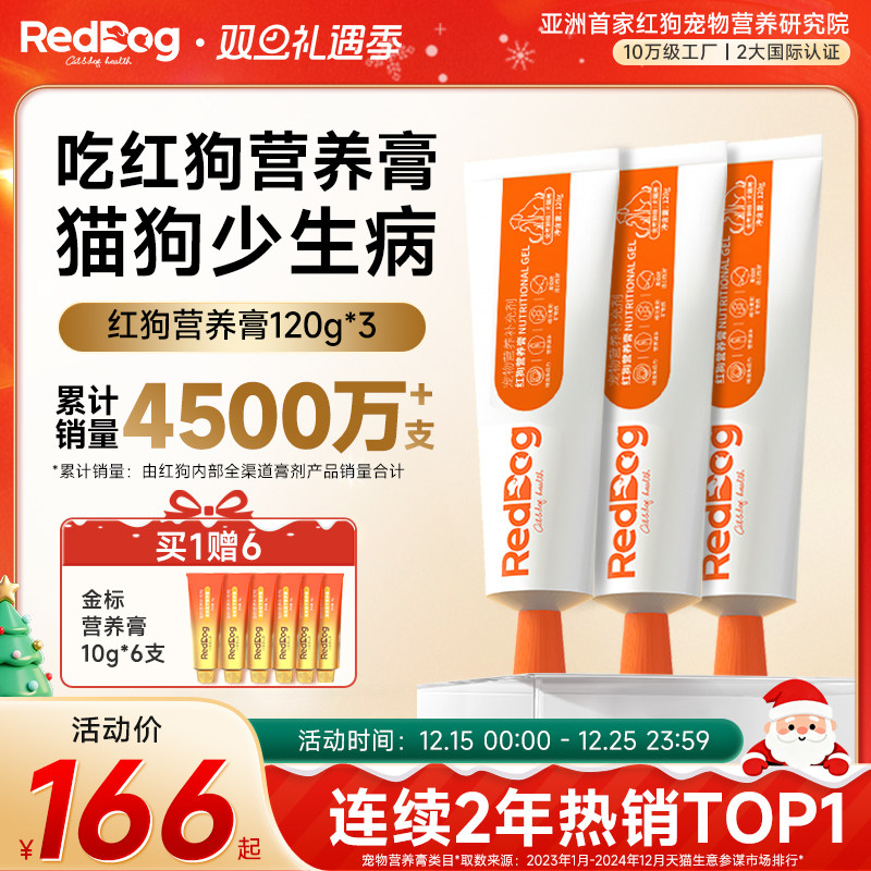 红狗营养膏120g*3支猫咪狗狗营养补充强免疫力呵护养宠健康旗舰店