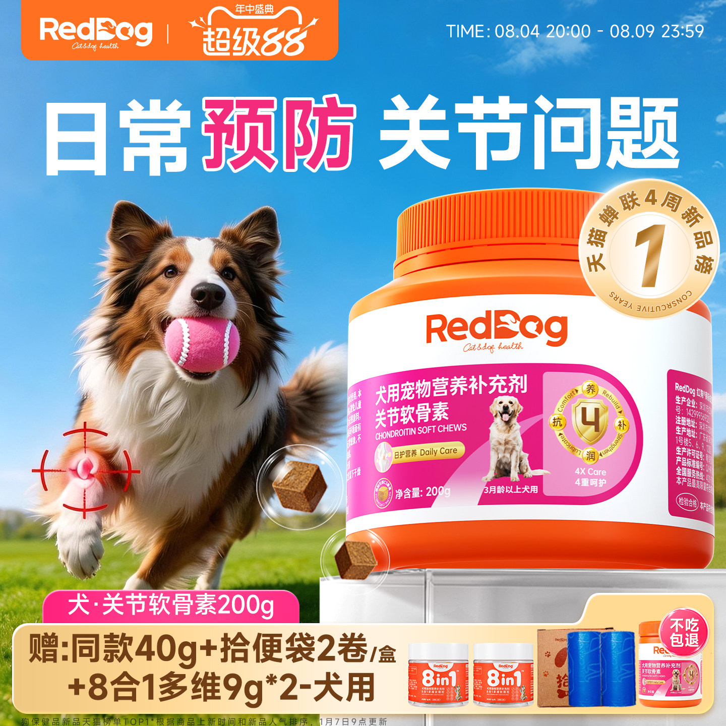 红狗鲨鱼软骨素450g 赠犬多维9g*2赠试吃40g 拾便袋2卷 85.8元 - 86线报
